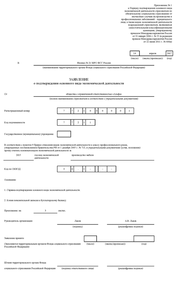 Образец пояснительной записки для подтверждения вида деятельности в фсс